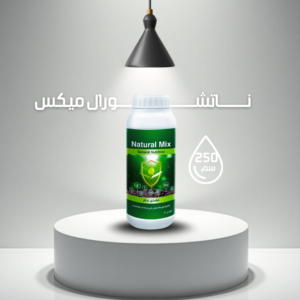 نــــــــاتشورال مكس - NATURAL MIX