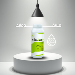 فســـــــفومايد - PHOSPHPMIDE